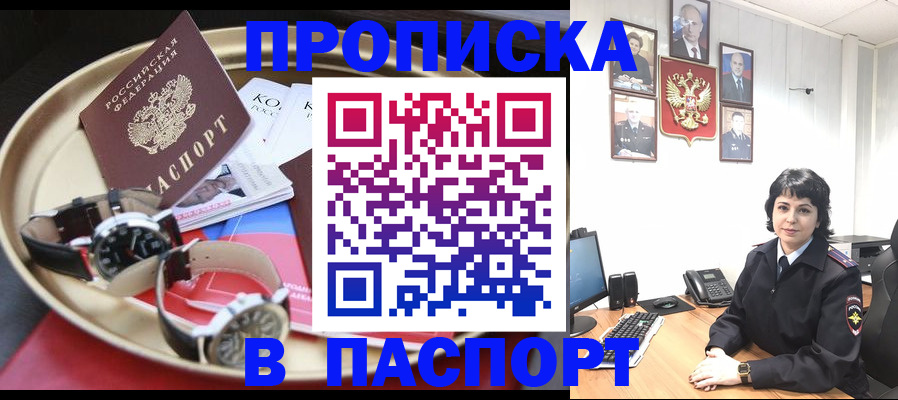 прописка ребенка в Орехово-Зуево