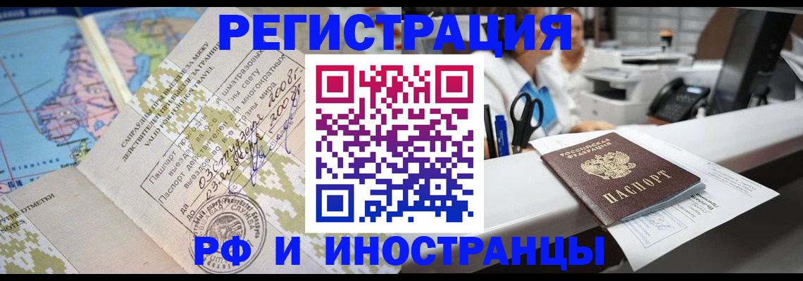 прописка в Орехово-Зуево