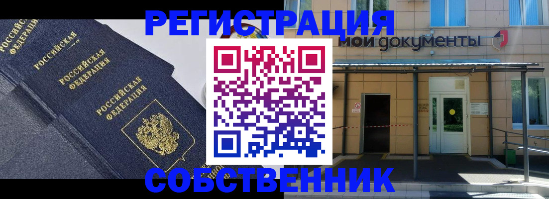 временная регистрация недорого в Орехово-Зуево